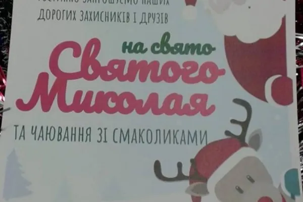 СВЯТО СВЯТОГО МИКОЛАЯ  У ВІЙСЬКОВОМУ ГОСПІТАЛІ
