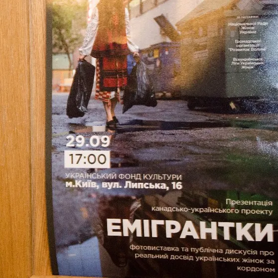 ПРЕЗЕНТАЦІЯ КАНАДСЬКО-УКРАЇНСЬКОГО ПРОЕКТУ “ЕМІГРАНТКИ”