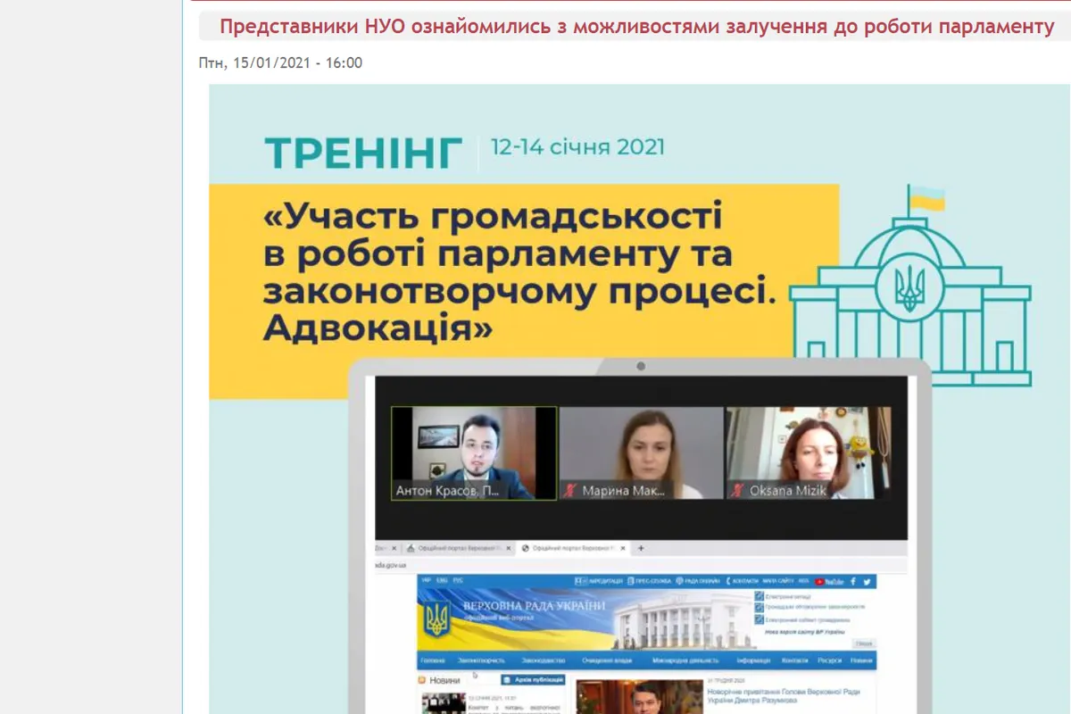 УЧАСТЬ ГРОМАДСЬКОСТІ В РОБОТІ ПАРЛАМЕНТУ