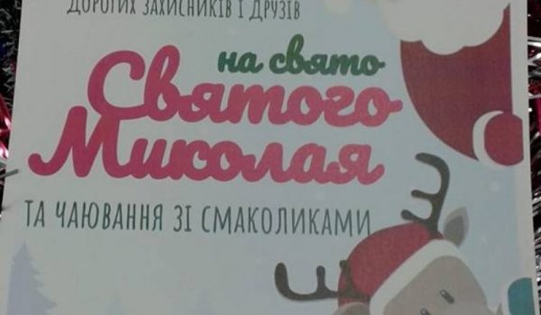 СВЯТО СВЯТОГО МИКОЛАЯ  У ВІЙСЬКОВОМУ ГОСПІТАЛІ